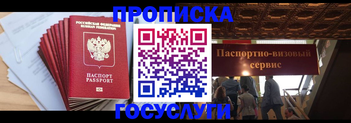 прописка регистрация в Твери