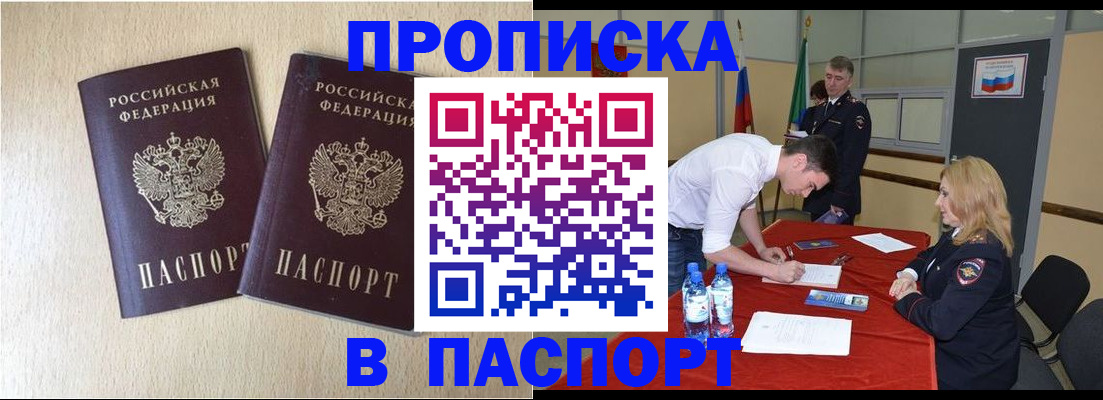прописка в квартире в Твери